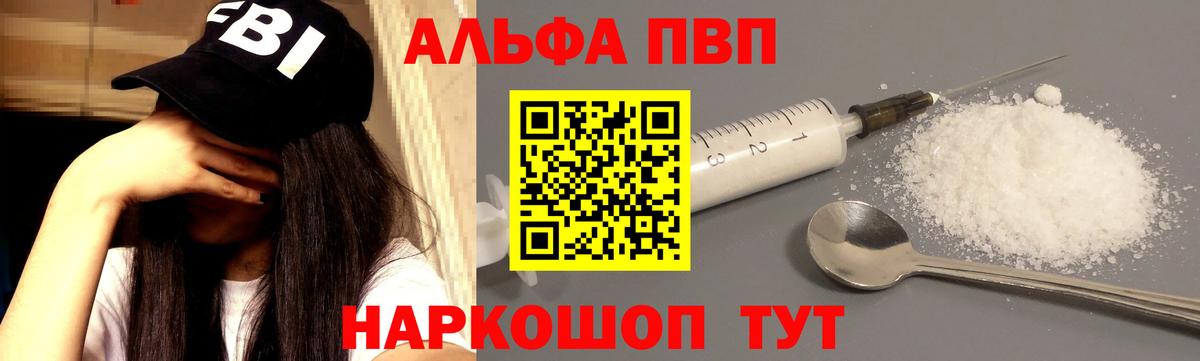 A PVP кристаллы  А ПВП VHQ  Кимры  Вход с VPN  APVP СК КРИС 