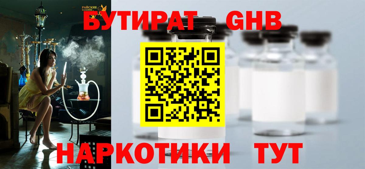 Кимры  БУТИРАТ BDO 33%  Вход с VPN 