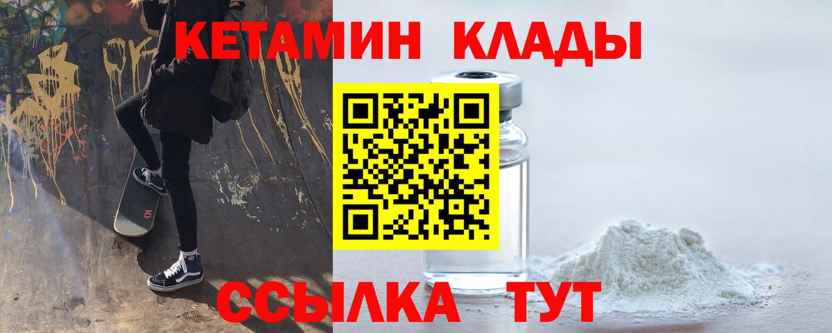 КЕТАМИН VHQ Кимры
