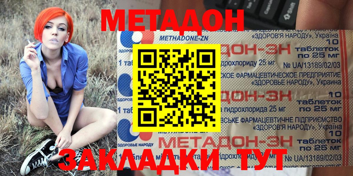 МЕТАДОН VHQ  МЕТАДОН кристалл  Вход с VPN  Кимры 